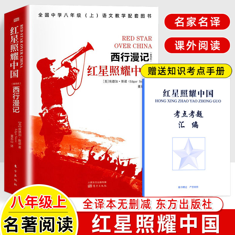 红星照耀中国昆虫记正版原著八年级初中生必读初中八年级课外名著书籍适用人教版课本配套同步课外阅读赠考点考题汇编内附重点注释 - 图1