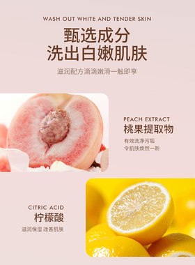 赫瑞丝元气桃桃丝滑爆珠沐浴露