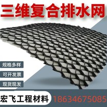 Three-dimensional composite drainage network drainage filter screen tunnel with railway filter three-dimensional composite net