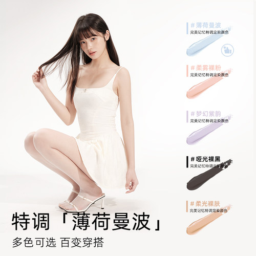 完美记忆薄荷曼波丝袜女春夏季薄款美肤袜绿色肉色秋季防勾丝连裤 - 图1