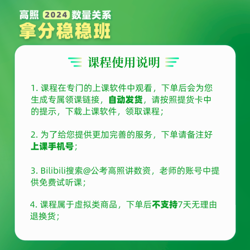 高照2024数量关系稳稳班公务员行测考试网课视频事业单位军队文职 - 图0