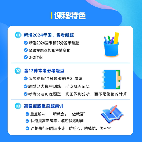 高照2024资料夸夸刷公务员行测考试网课视频事业单位军队文职选调