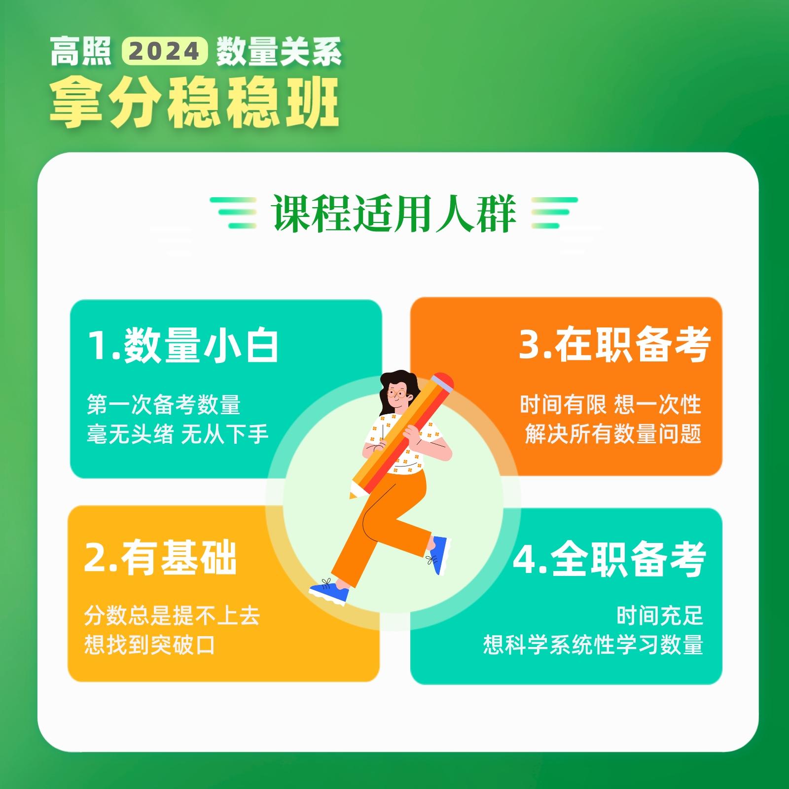 高照2024数量关系稳稳班公务员行测考试网课视频事业单位军队文职 - 图2