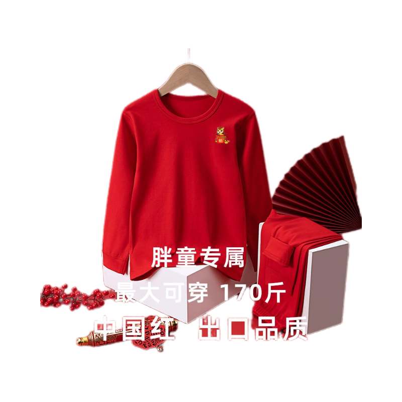 新年红色胖童纯棉秋衣秋裤本命年大红中大童加大加肥保暖内衣套装,淘宝优惠券,粉丝福利购,淘宝优惠卷