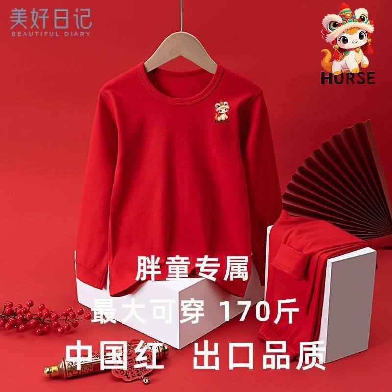 新年红色胖童纯棉秋衣秋裤本命年大红中大童加大加肥保暖内衣套装,淘宝优惠券,粉丝福利购,淘宝优惠卷