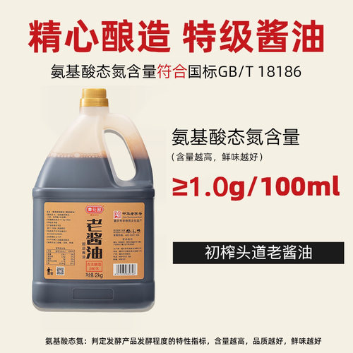 黄花园老酱油2KG正宗古法酿造0添加传统瓦缸老式老抽黄豆老缸原酿 - 图2