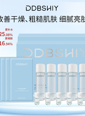 DDBSHIY白玉兰精华调护软膜套盒滋润紧致补水保湿提亮肌肤