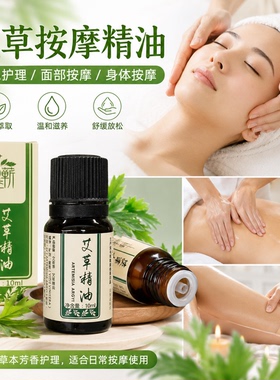 艾草精油官方旗舰店正品身体全身推背按摩开背通经络艾油刮痧小瓶