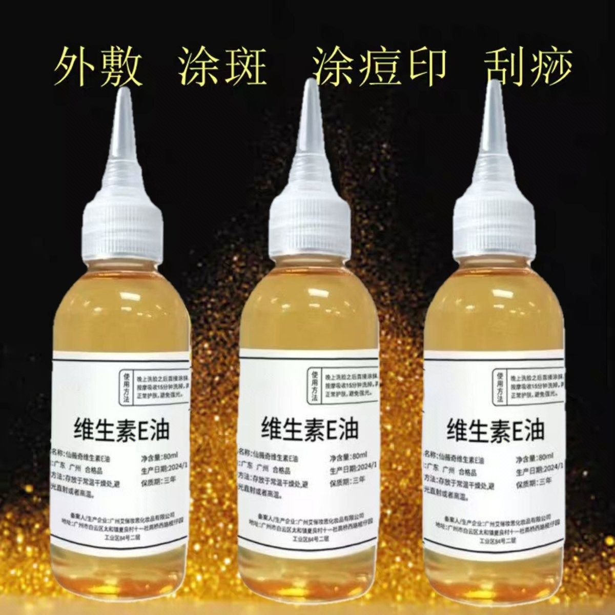 维生素e油擦脸VE涂斑痘印精华油紧致抗皱保湿提亮护肤护发刮痧油,淘宝优惠券,粉丝福利购,淘宝优惠卷