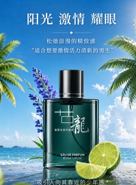 皇家古龙香水男官方正品