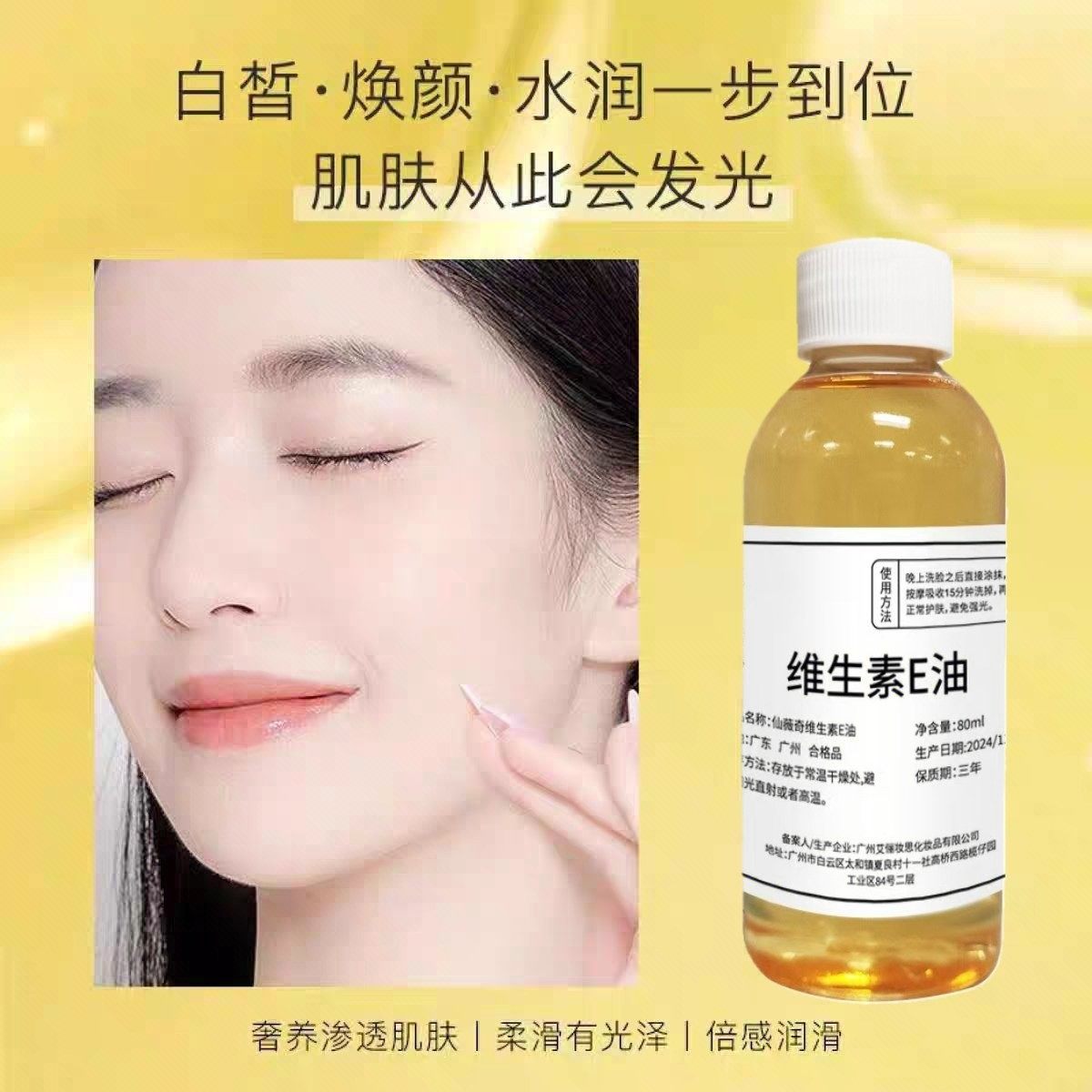 维生素e油擦脸VE涂斑痘印精华油紧致抗皱保湿提亮护肤护发刮痧油,淘宝优惠券,粉丝福利购,淘宝优惠卷