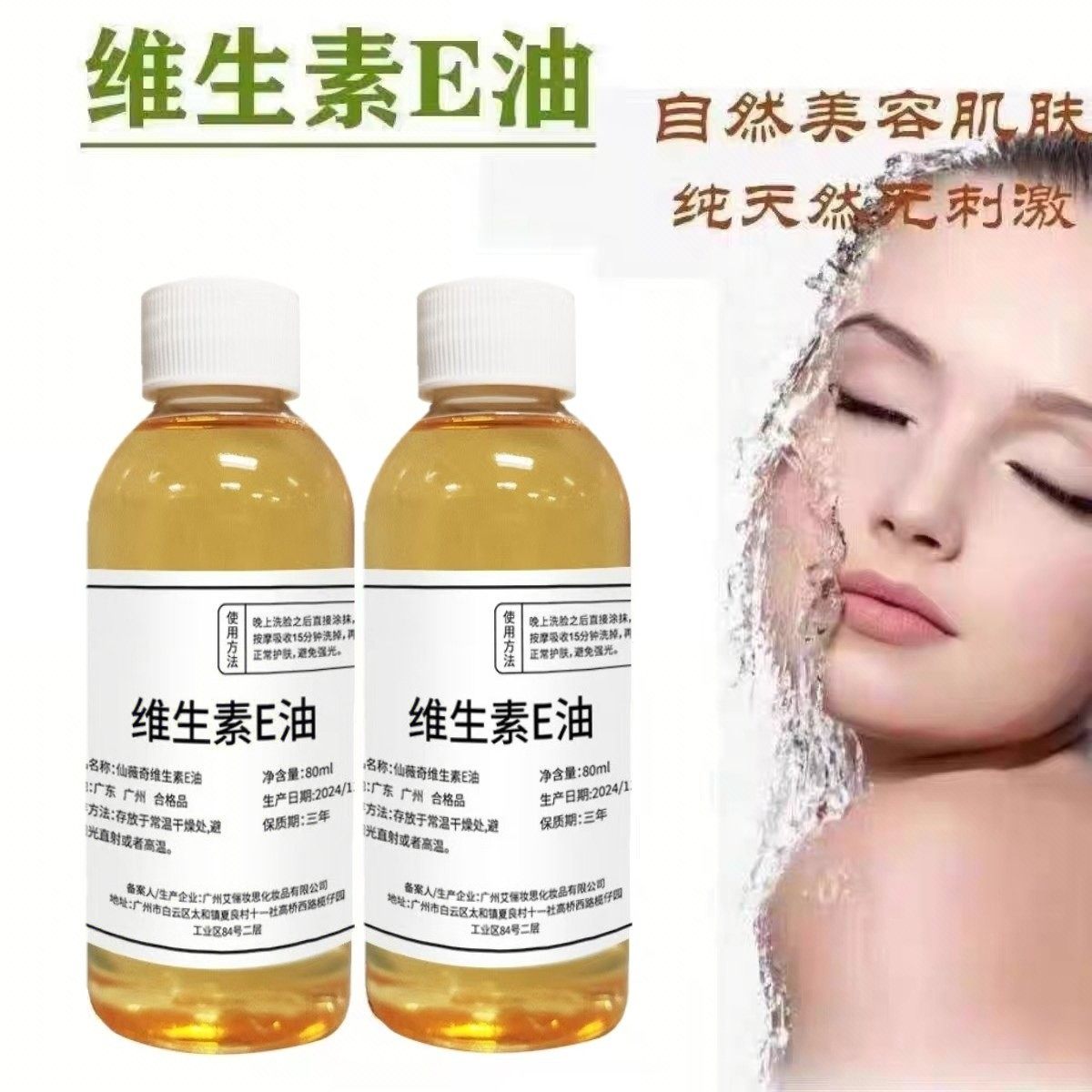 维生素e油擦脸VE涂斑痘印精华油紧致抗皱保湿提亮护肤护发刮痧油,淘宝优惠券,粉丝福利购,淘宝优惠卷