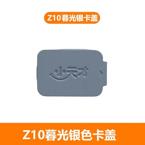 小天才电话手表Z10原装卡盖Z9卡槽Z8Z7Q2AZ6pro卡托后盖SIM卡正品 - 图1