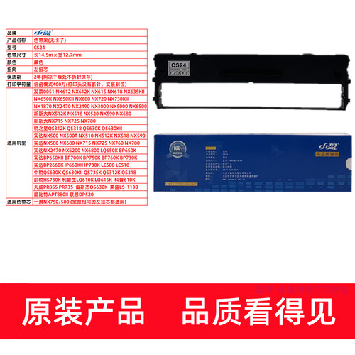 中盈CS24色带架适用天威PR855 735雷斯杰QS630K莱盛LS-113B打印机 - 图1