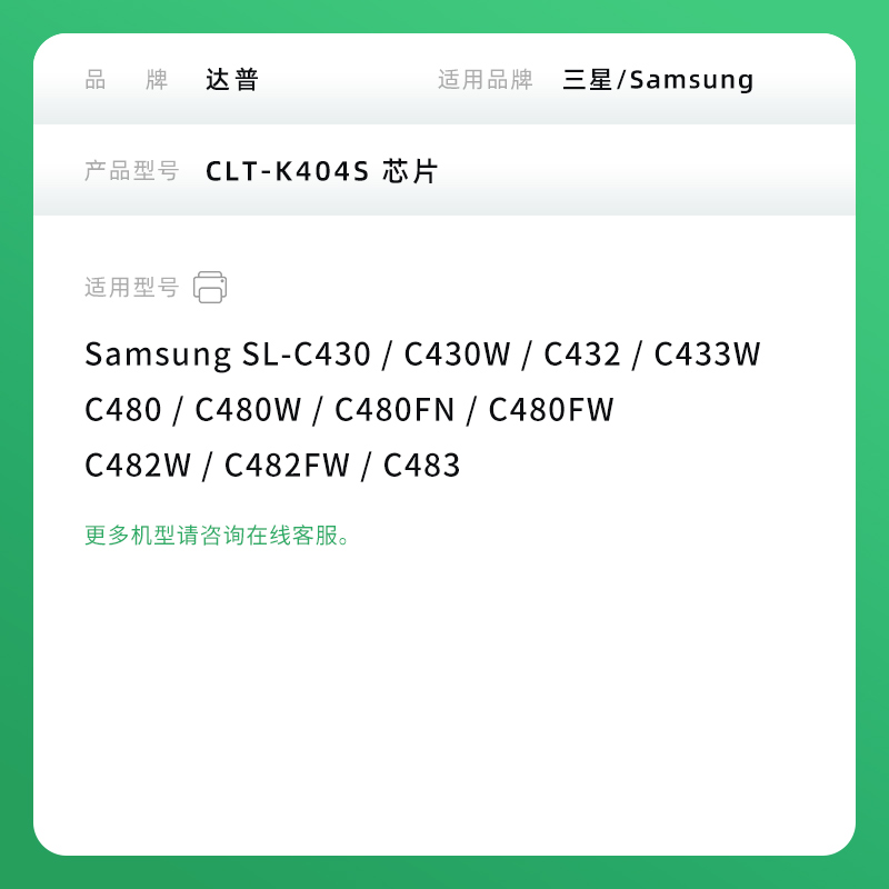 适用三星SL-C430W粉盒SL-C480W粉盒芯片C480FW C480FN墨粉盒C482W C482FW硒鼓C483 C432 C433W K404S墨盒芯片 - 图3