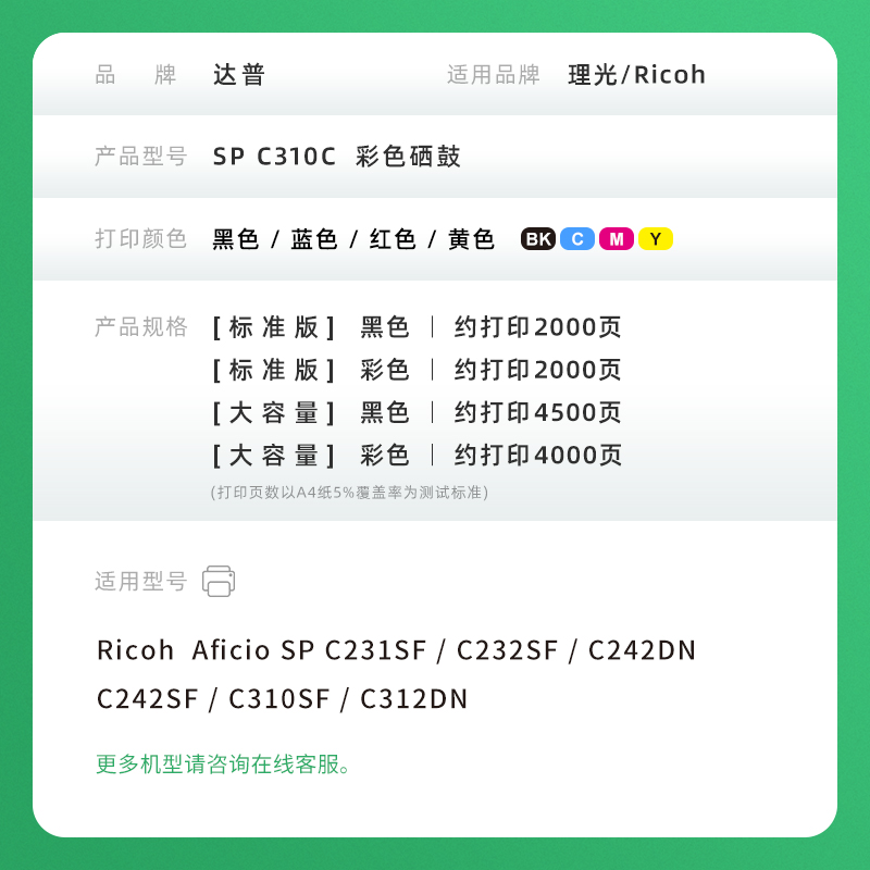 达普适用理光SP C242DN硒鼓SP C231SF C232SF C261SF粉盒C310FN C311DN/DNw C312DN C320DN一体机SPC310C墨盒-图3