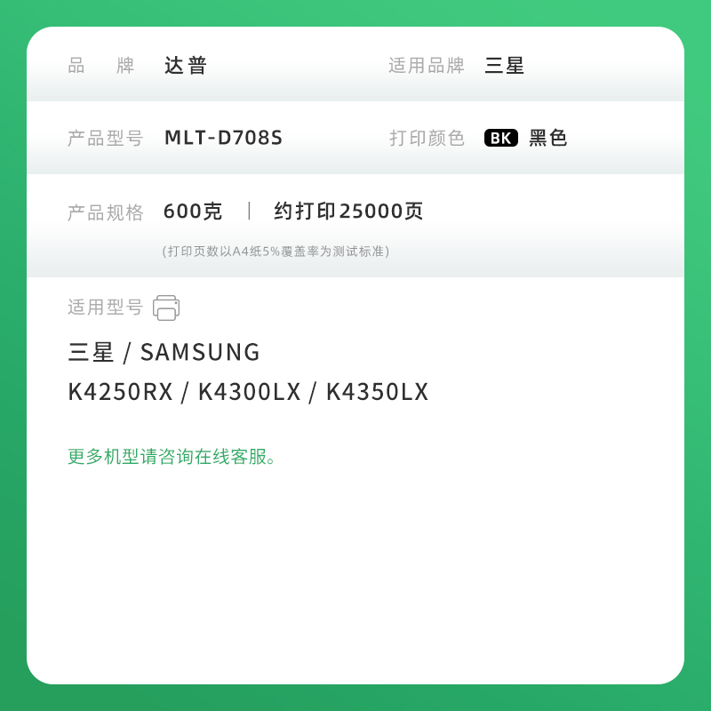 达普 适用三星MLT-D708S粉盒K4250RX粉盒K4300LX碳粉盒Samsung K4350LX打印机硒鼓墨盒K4250RX复印机墨粉 - 图2