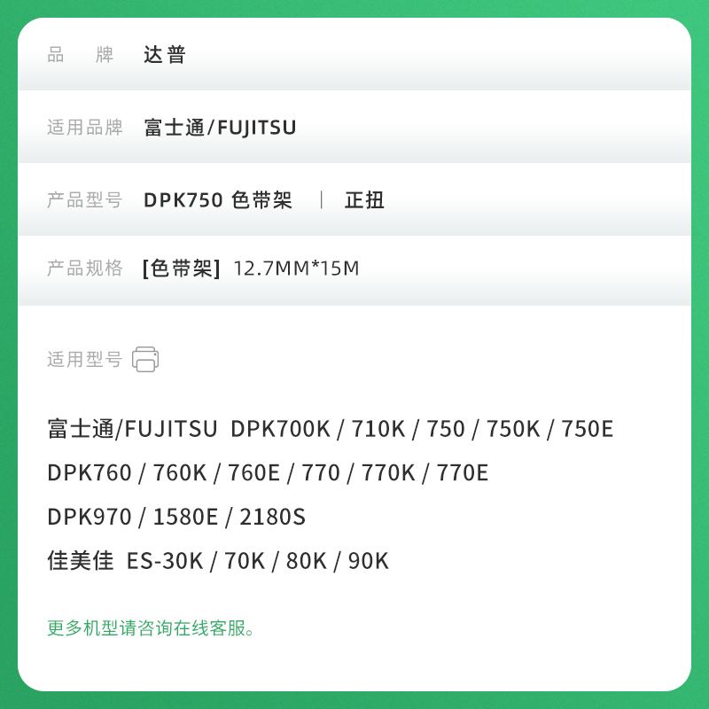 通用原装富士通DPK750 pro专用色带架DPK750 750pro DPK760 770K DPK700K平推式针式打印机色带fujitsu色带框-图3