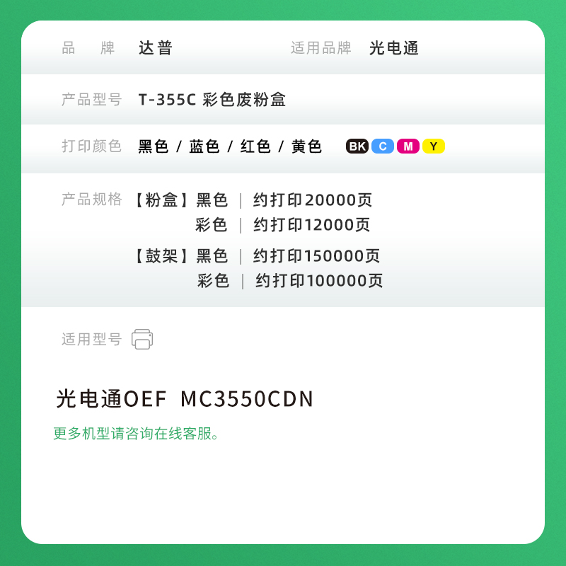 适用光电通MC3550CDN粉盒T-355C-KB墨盒OEF MC3550CDN激光数码复印机碳粉盒T-355C-CB YB MB彩色复合机墨粉筒 - 图3