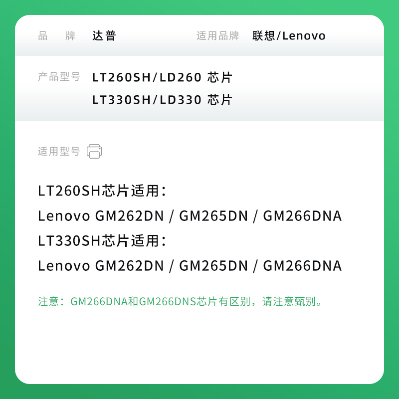 适用联想GM262DN粉盒芯片GM265DN GM266DNA粉盒GM336DN GM337DN G993DNT打印机硒鼓墨盒LT260SH LT330SH芯片 - 图3