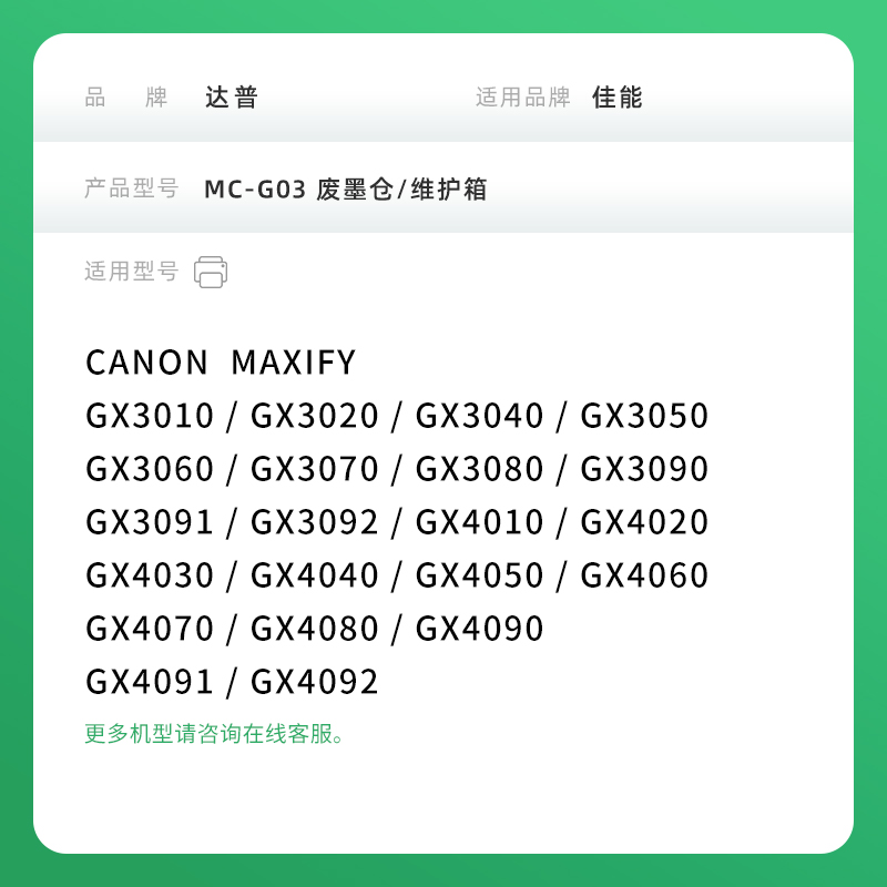 适用佳能MC-G03保养墨盒GX3010维护箱GX4010 GX3070 GX3020 GX4020 GX4090 GX4080 CANON GX3080打印机废墨仓-图3