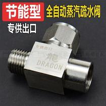 Full Steam Scalding Accessories Fully Automatic Iron Thinning Valves Throttle Valves Drain Valves To Prevent Iron Leaks