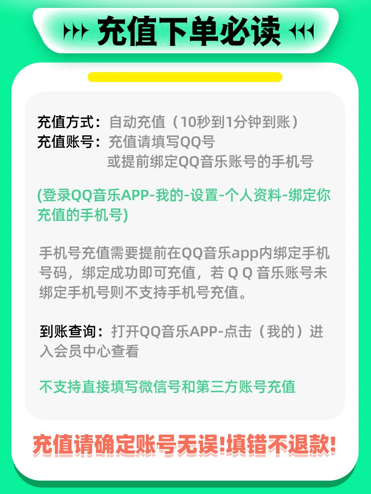 qq音乐豪华版绿钻送音乐包1个月30天一个月1天3天7天一天三天月卡 - 图0