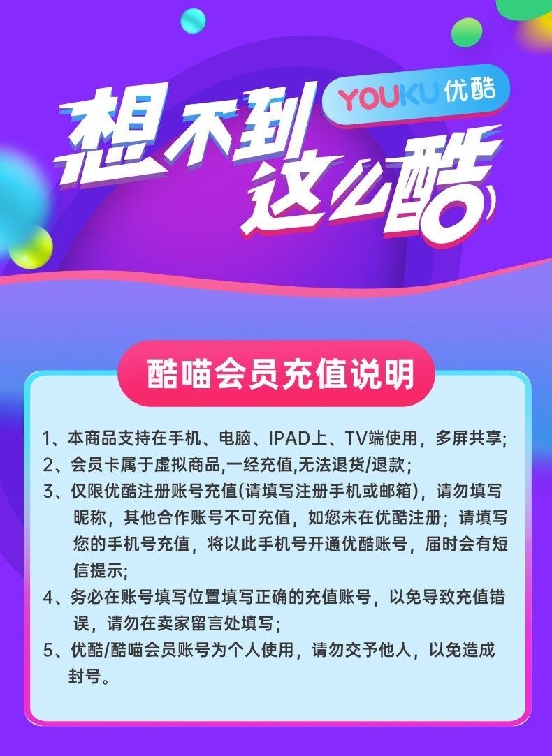 【支持电视端】酷喵SVIP电视会员vip包年12个月酷喵CIBN全屏1年卡-图1