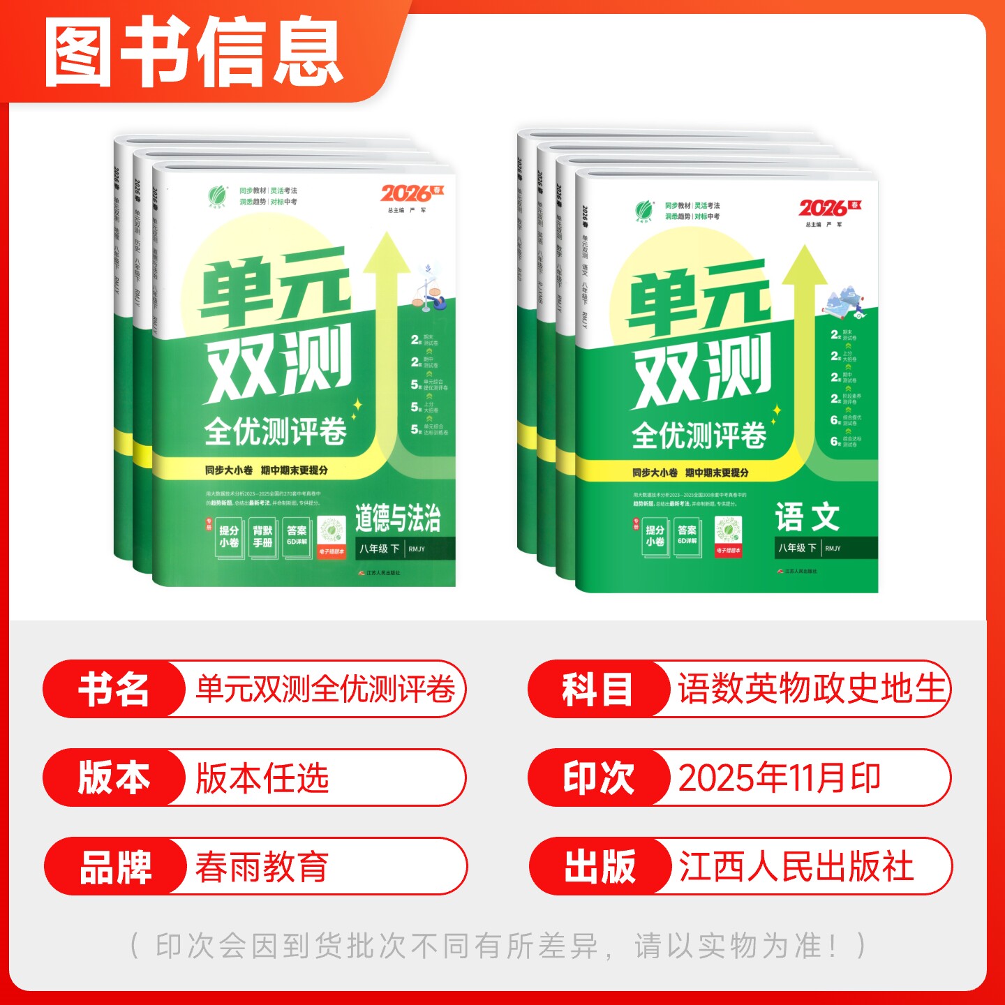 2025秋实验班单元双测卷提优训练初中七八九年级上下册语文数学英语物理化学生物地理道法历史人教版初一二三同步单元期中末测试卷