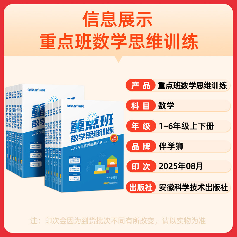 重点班数学思维训练一二三四五六年级上册下册数学奥数真题训练小学生口算笔算计算基础应用提升题奥数思维专项训练120天打卡计划