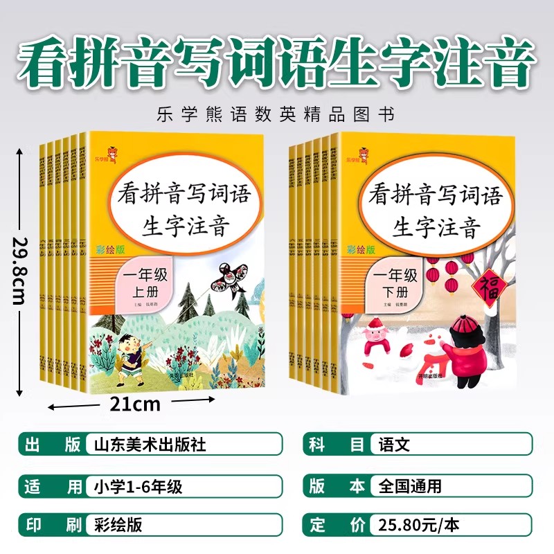 看拼音写词语生字注音一二三四五六年级下上册同步练字帖专项训练乐学熊阅读理解应用题小学生语文数学同步练习题看图写话口算题卡