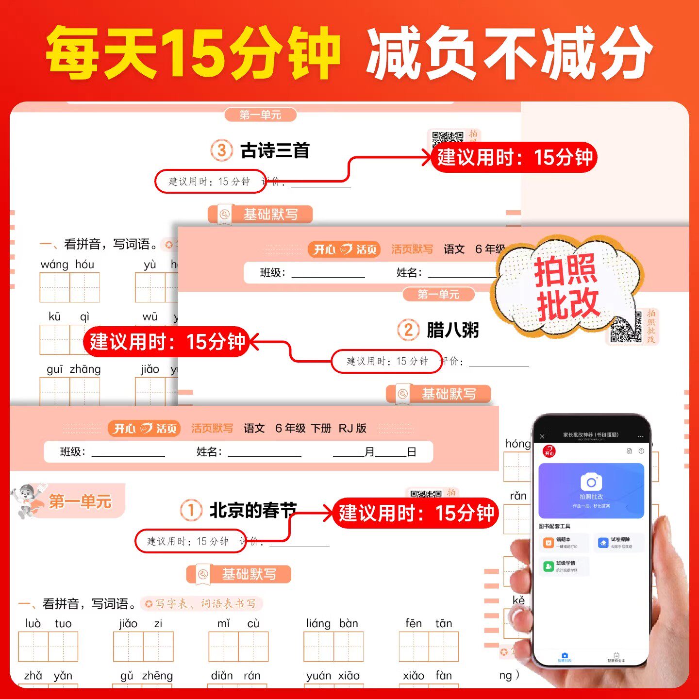 2025秋开心语文英语活页默写练字帖数学活页计算能手小学一二三四五六年级上下册人教版北师苏教冀教版同步课本生字默写口算天天练