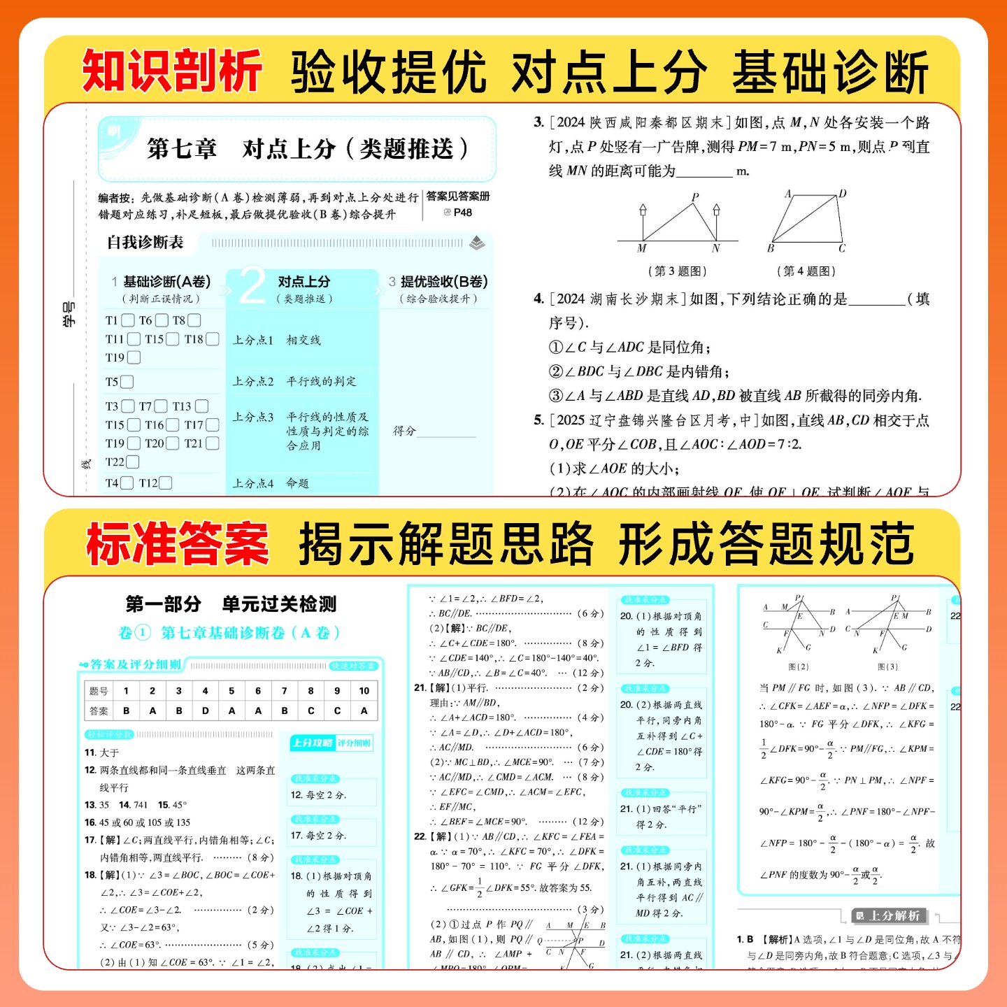 2025秋版必刷题初中上分卷七年级八九789年级上下册数学物理语文英语政治历史地理生物部编人教北师外研华师大版期中期末同步试卷