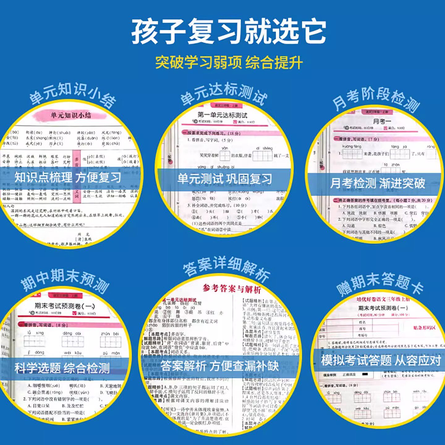 2026春培优好卷一二三四五六年级下上册语文数学英语人教版北师苏教冀教外研教材同步小学培优测试卷全套达标卷单元期末卷练习题册