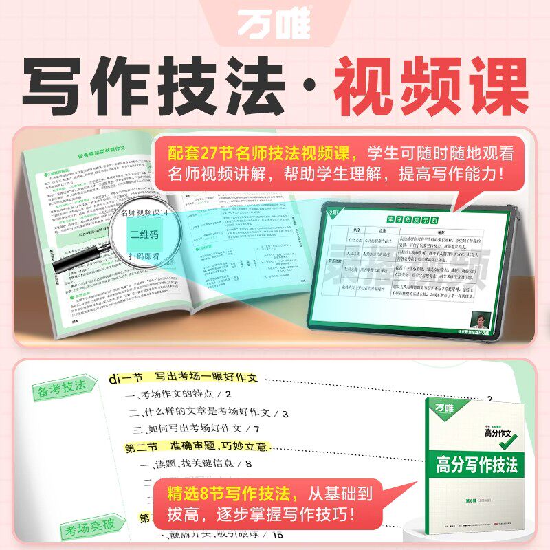 万唯中考满分作文2026初中优秀作文素材大全模板英语范文精选七八九年级高分训练初一二初三同步人教写作技巧万维教育中考语文书
