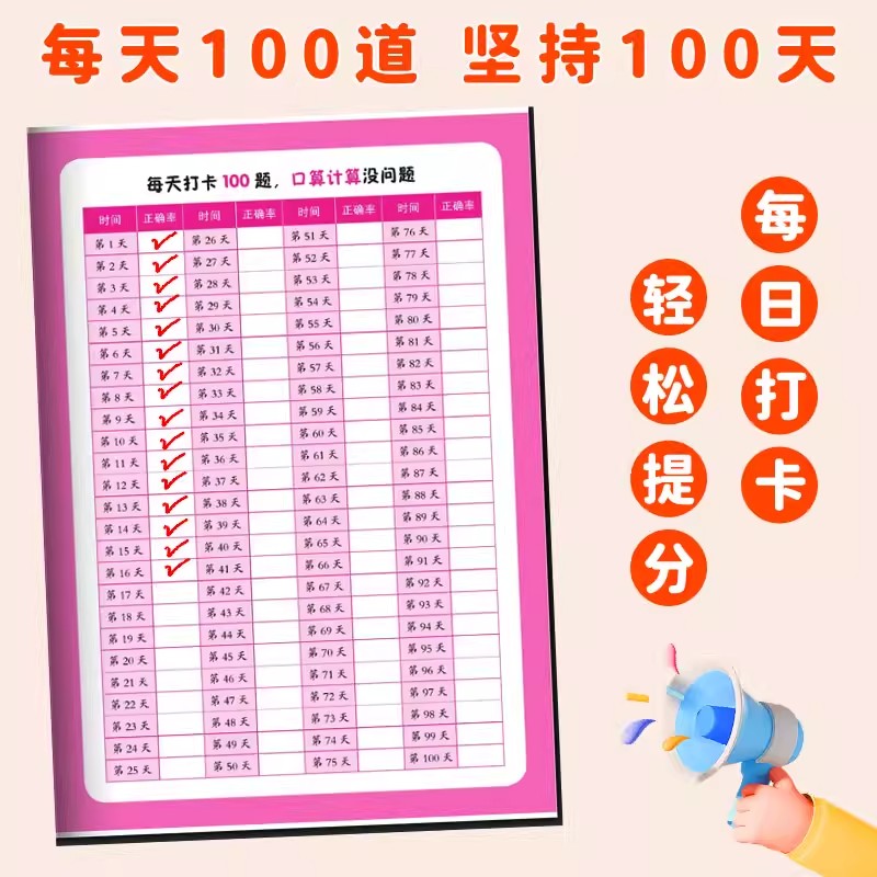 口算题10000道一二三四五六年级下上册人教版小学生口算题卡数学思维训练口算天天练每天一练100道算术题1020100以内加减法练习册