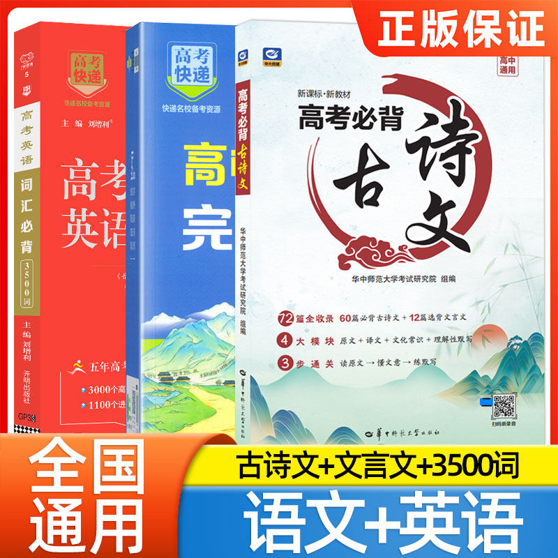 2027高考必背古诗文72篇语文新教材高中生专用必备古诗64+16篇理解性默写古代文化常识古诗词文言文完全解读速记手册高考快递