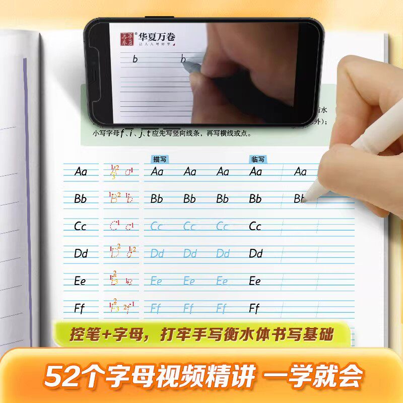 华夏万卷衡水体英语字帖初中生专用人教版课本同步单词抄写本七八九年级上下册英文字母短语句子钢笔描红初一初二三硬笔书法写字本