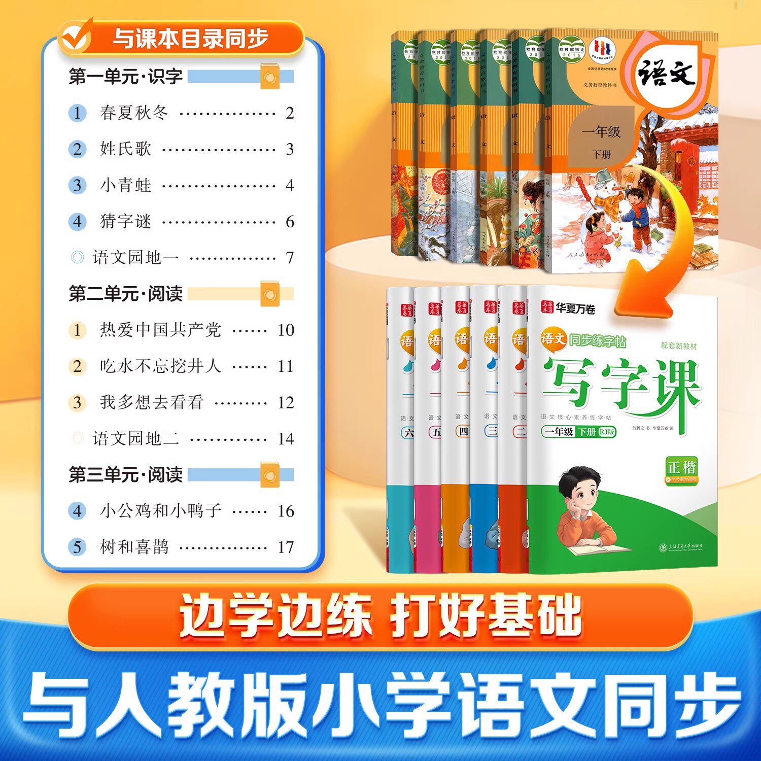 2026春小学生同步写字课课练楷书字帖三四五六年级下上册人教版教材同步语文练字帖一二年级下册生字描红笔画笔顺每日一练儿童字帖