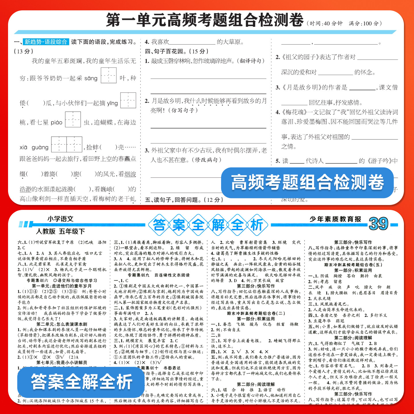 15天满分备考】2026新版少年素质教育报一二三四五六年级上下册语文数学英语人教版北师苏教冀教译林外研版小学期末复习测试真题卷
