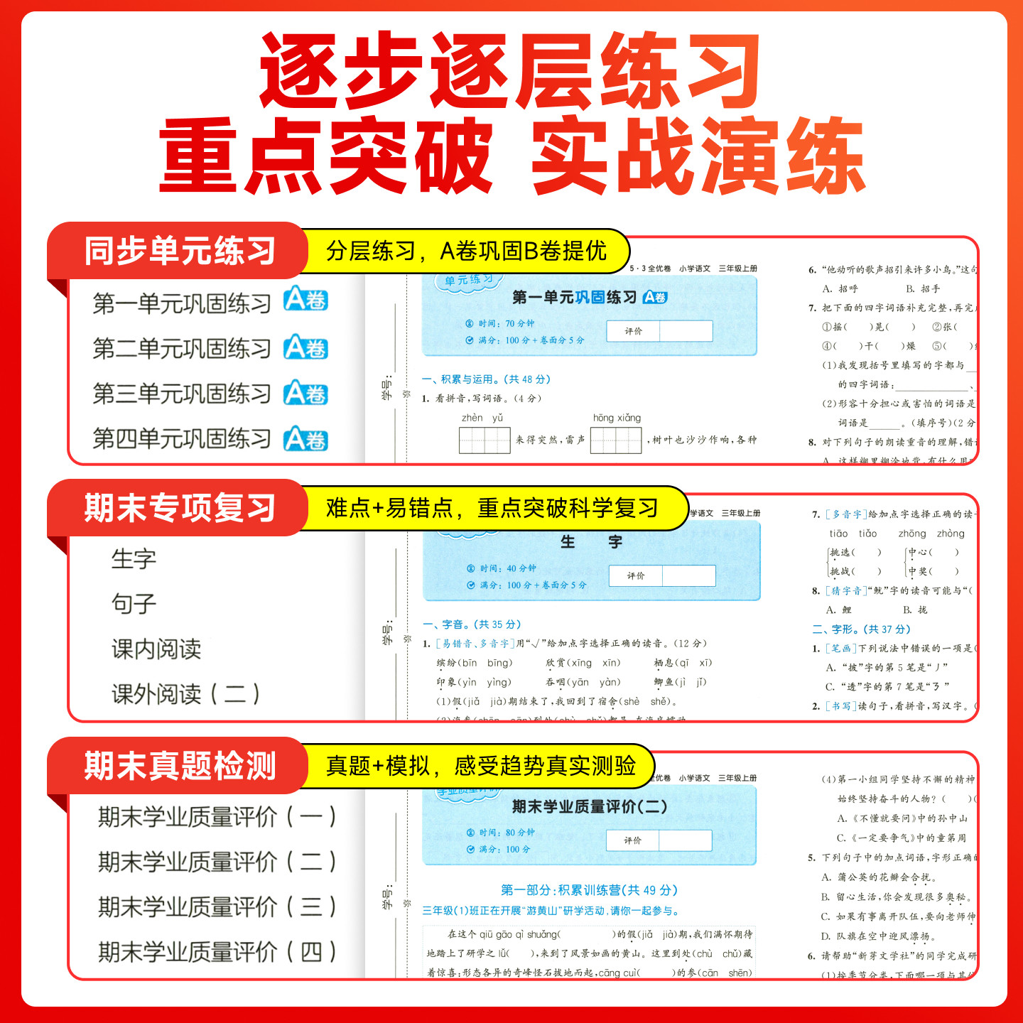 2026适用53全优卷小学生一年级二三四五六年级下上册人教版苏教版北师大版语文数学英语同步练习专项训练练习册期中期末试卷检测卷