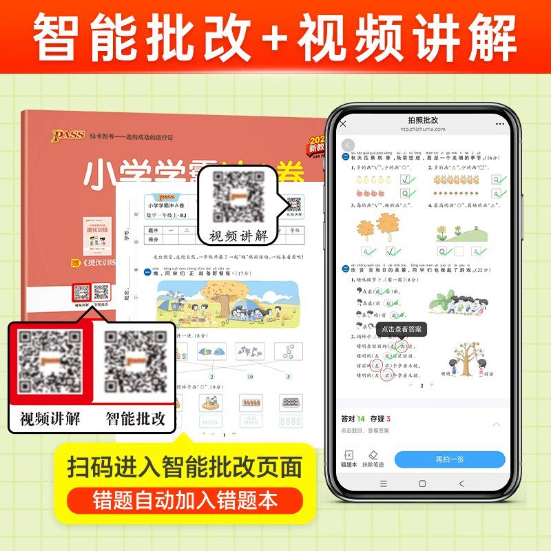 2025秋小学学霸冲A卷一年级二年级三四五六年级下上册语文数学英语人教北师苏教版小学同步单元检测专项复习测试卷期中期末冲刺卷