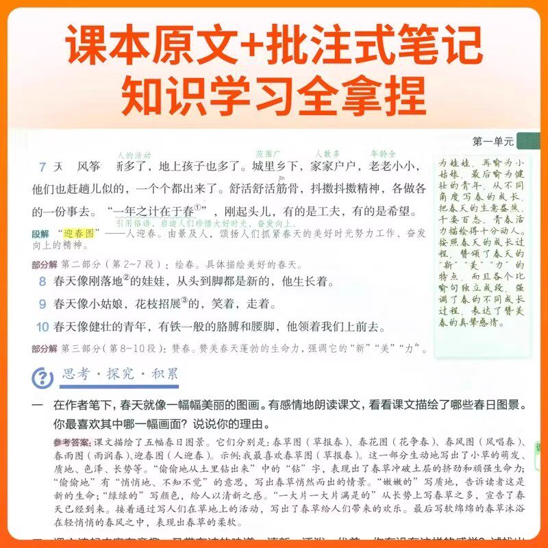2025新第一课堂笔记初中七年级八九年级上下册语文数学英语人教版同步课本讲解教材笔记全解学霸随堂笔记解析课前后预习复习练习册