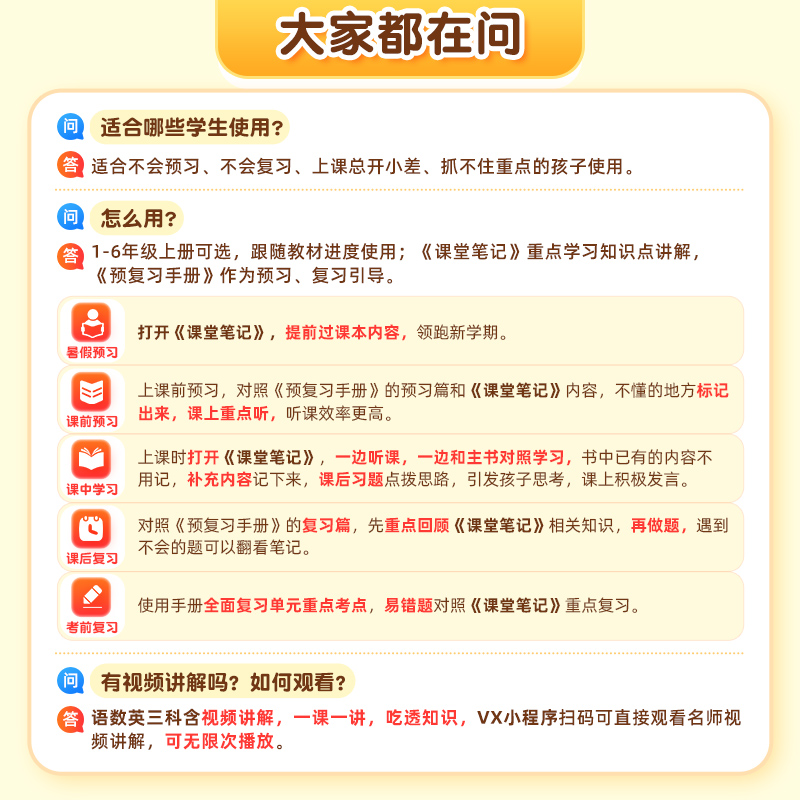 2025秋作业帮教材解读课堂笔记新课标版小学一二年级三四五六年级下册语文数学英语人教版同步教材讲解学霸随堂笔记预复习教辅资料 - 图3