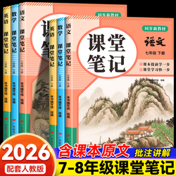 2026春新版！初中课堂笔记【年级任选】