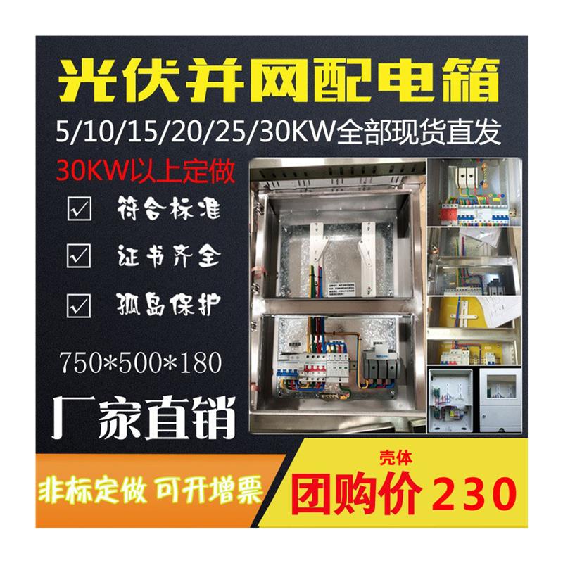 光伏并网配电箱10kw20kw30kw40kw不锈钢太能能并网箱孤岛保护失压 - 图3