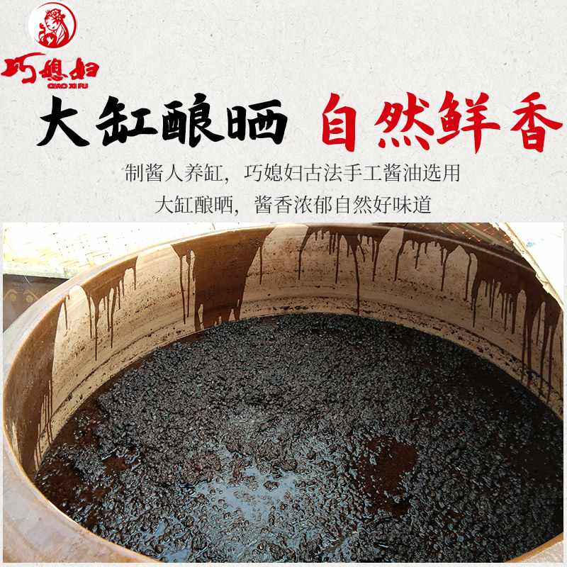 巧媳妇古方龙缸古法手工酱油500ml*2装特级生抽黑豆酱油酿造