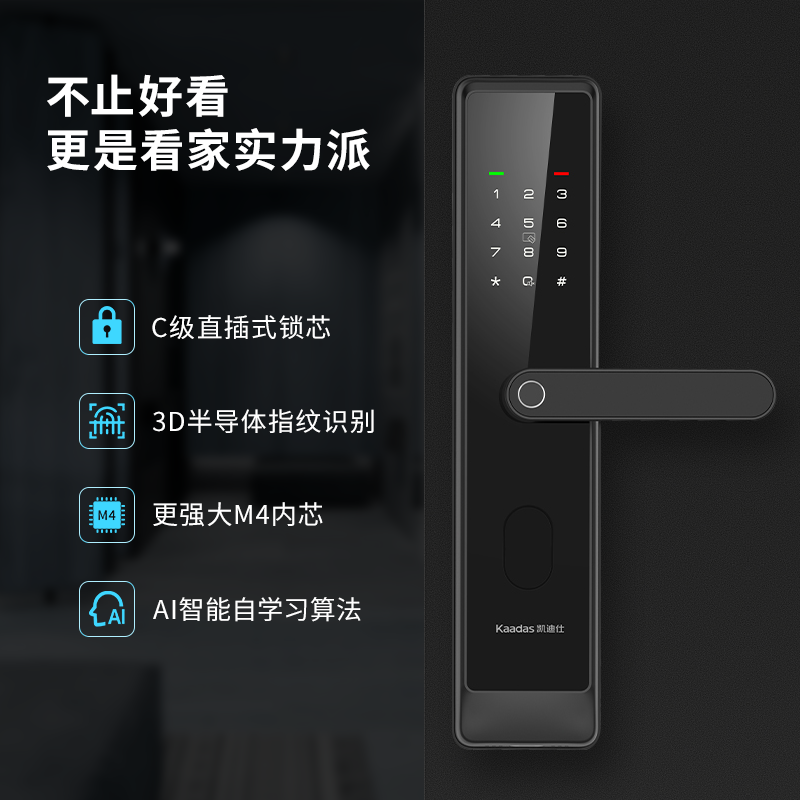 凯迪仕智能门锁F1密码锁家用电子门锁防盗门指纹锁F700升级款F300