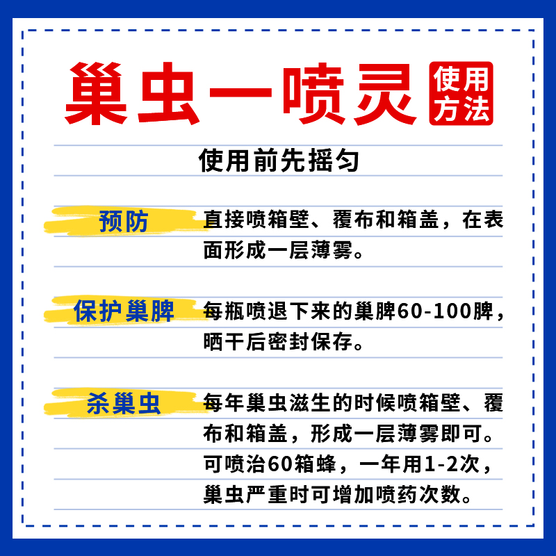 蜜蜂巢虫药巢虫清喷剂一喷净白头蛹喷雾剂不伤蜂蜜蜂防棉虫一喷灵 - 图1