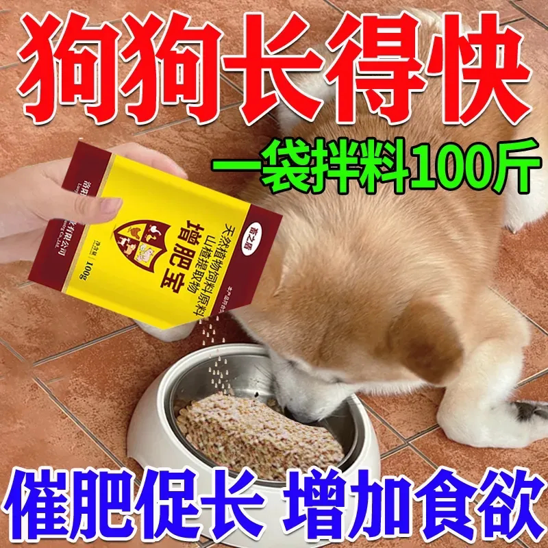 膘肥宝狗狗快速增肥催肥增重长肉狗专用开挑食不吃狗粮食欲不振